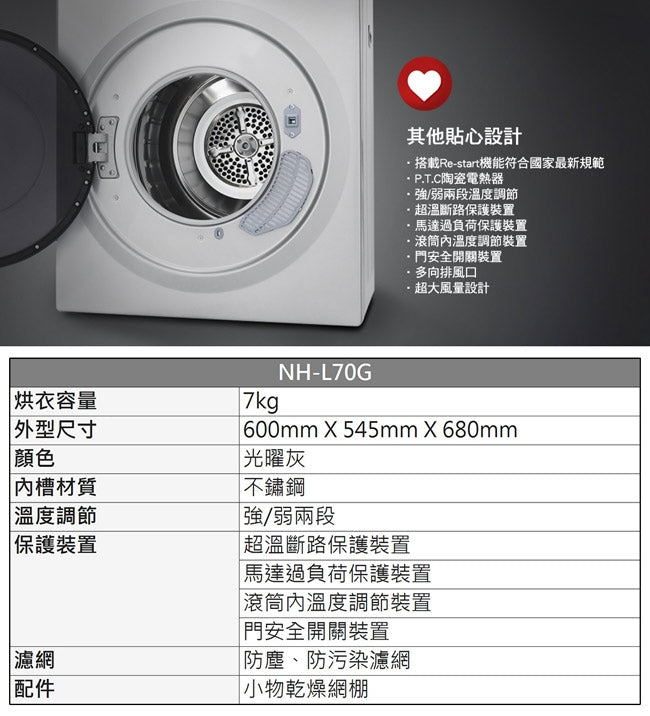 Panasonic 國際牌|NH-L70G 7KG架上型乾衣機