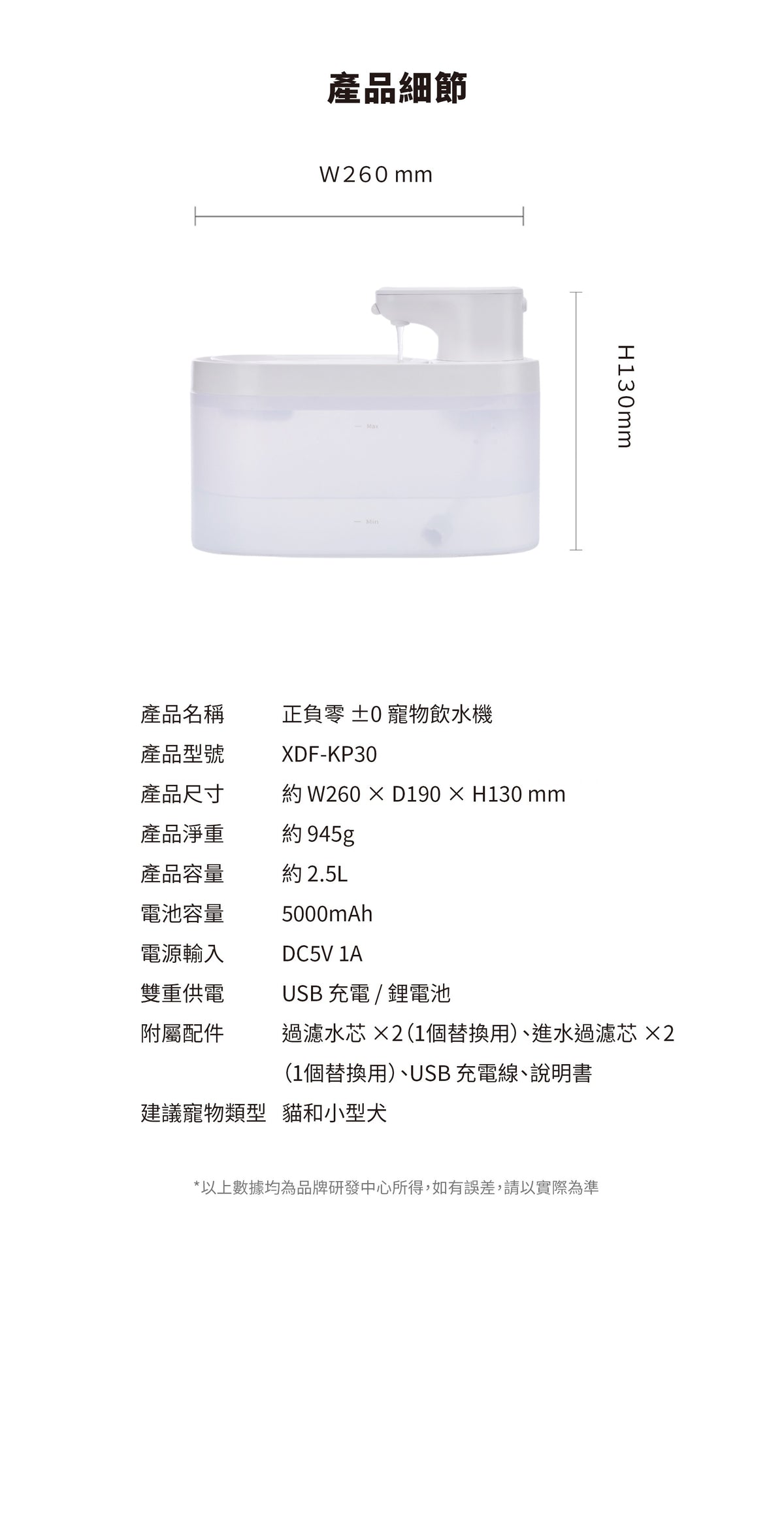 正負零 | XDF-KP30 寵物飲水機