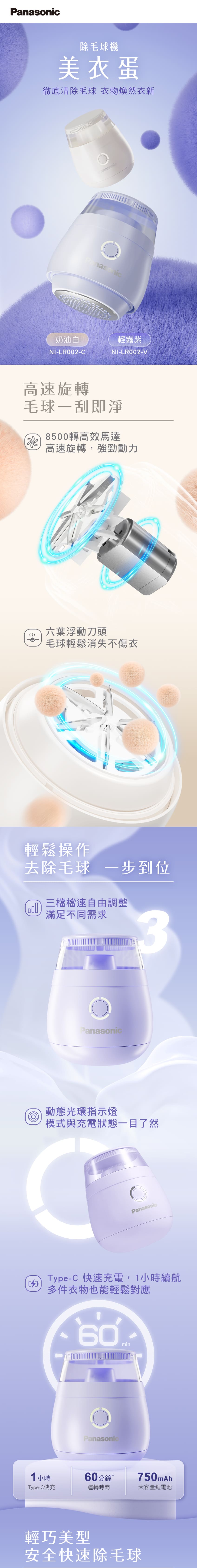 Panasonic國際牌 |NI-LR002 除毛球機