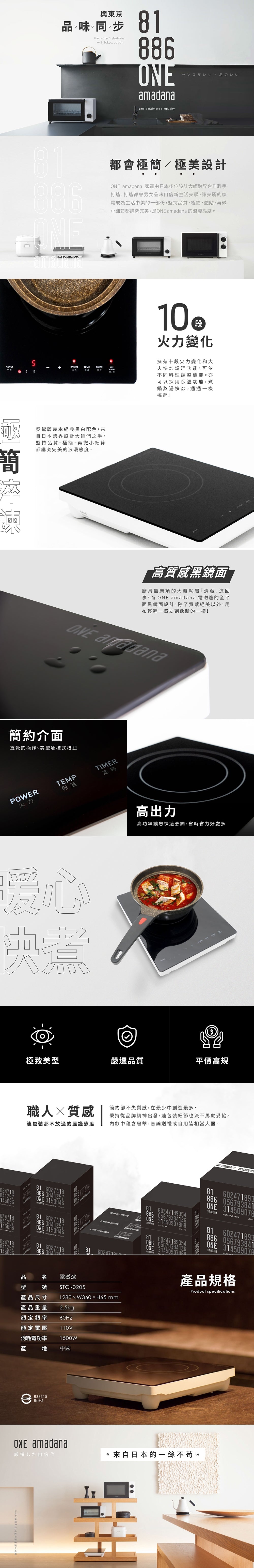 【全新出清】Amadana|日本智能電磁爐STCI-0205