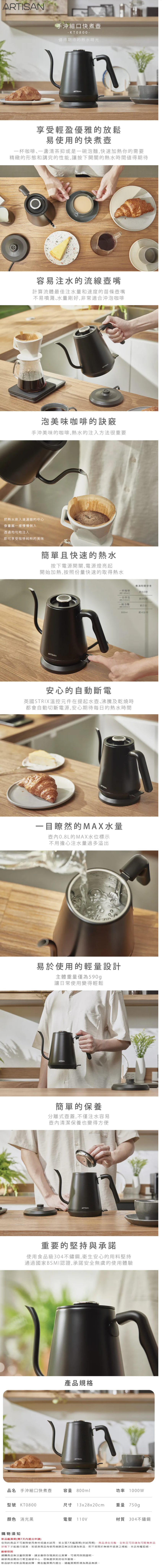 ARTISAN|手沖細口快煮壺-消光黑 KT0800