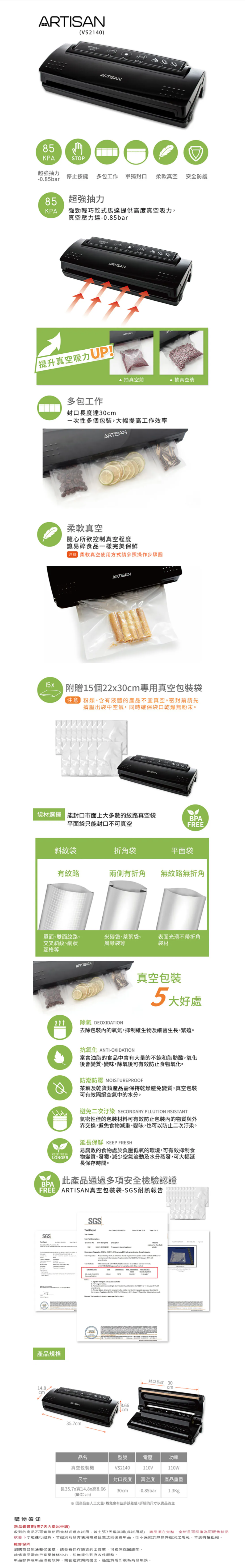 ARTISAN|真空包裝機 VS2140