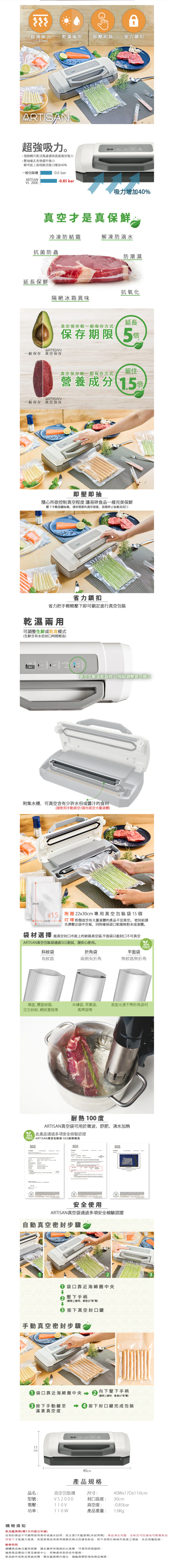 ARTISAN|省力真空包裝機 VS2000