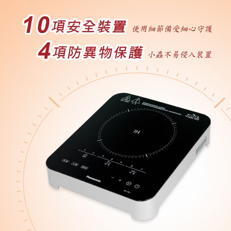 Panasonic國際牌 |KY-T31 IH電磁爐