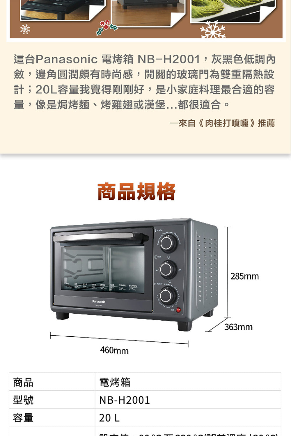 Panasonic國際牌 |NB-H2001 20L旋鈕式電烤箱