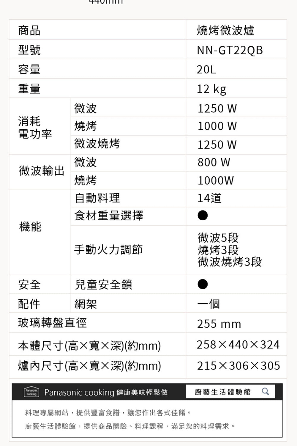 Panasonic 國際牌|NN-GT22QB 20L燒烤微波爐