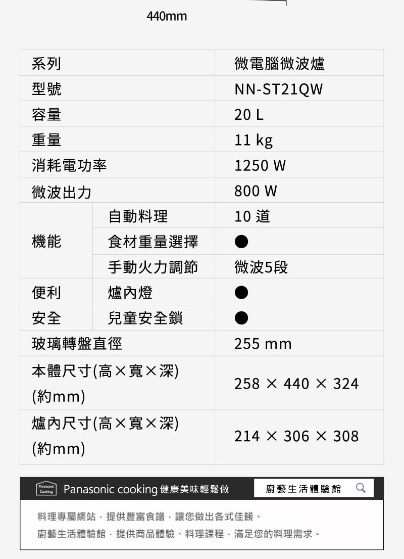 Panasonic 國際牌|NN-ST21QW 20L微電腦微波爐