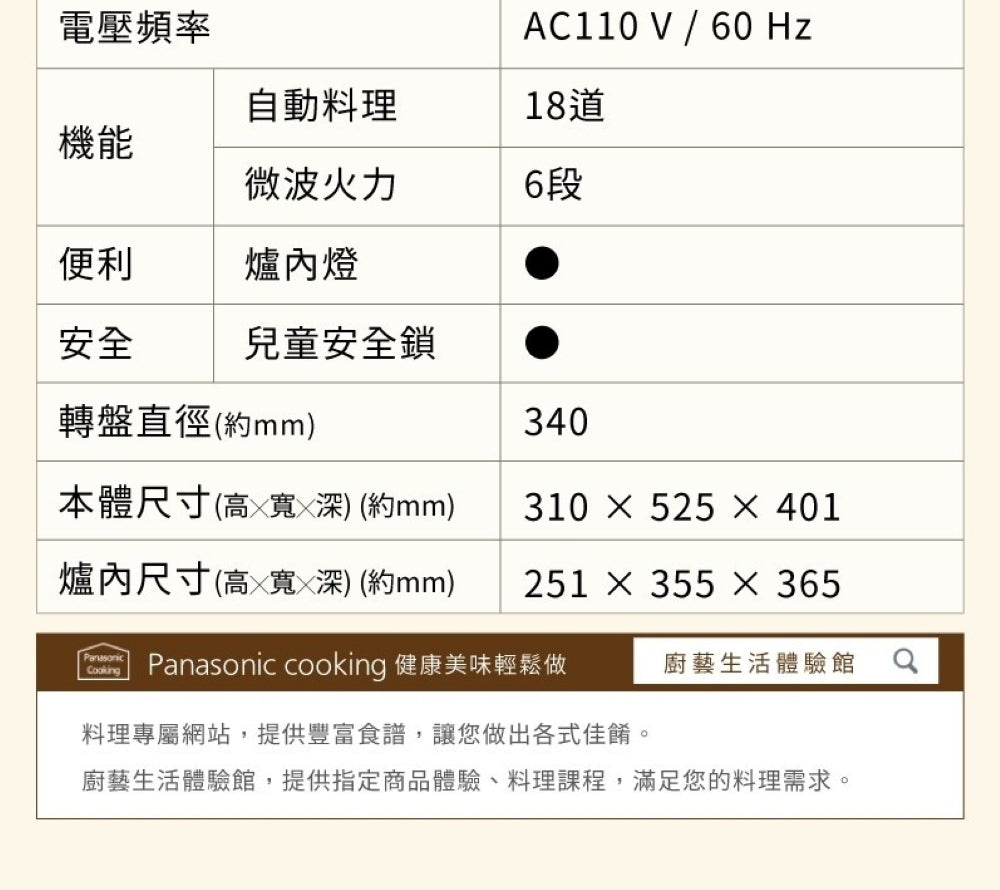 Panasonic 國際牌|NN-ST65QB 32L 轉盤式變頻微電腦微波爐
