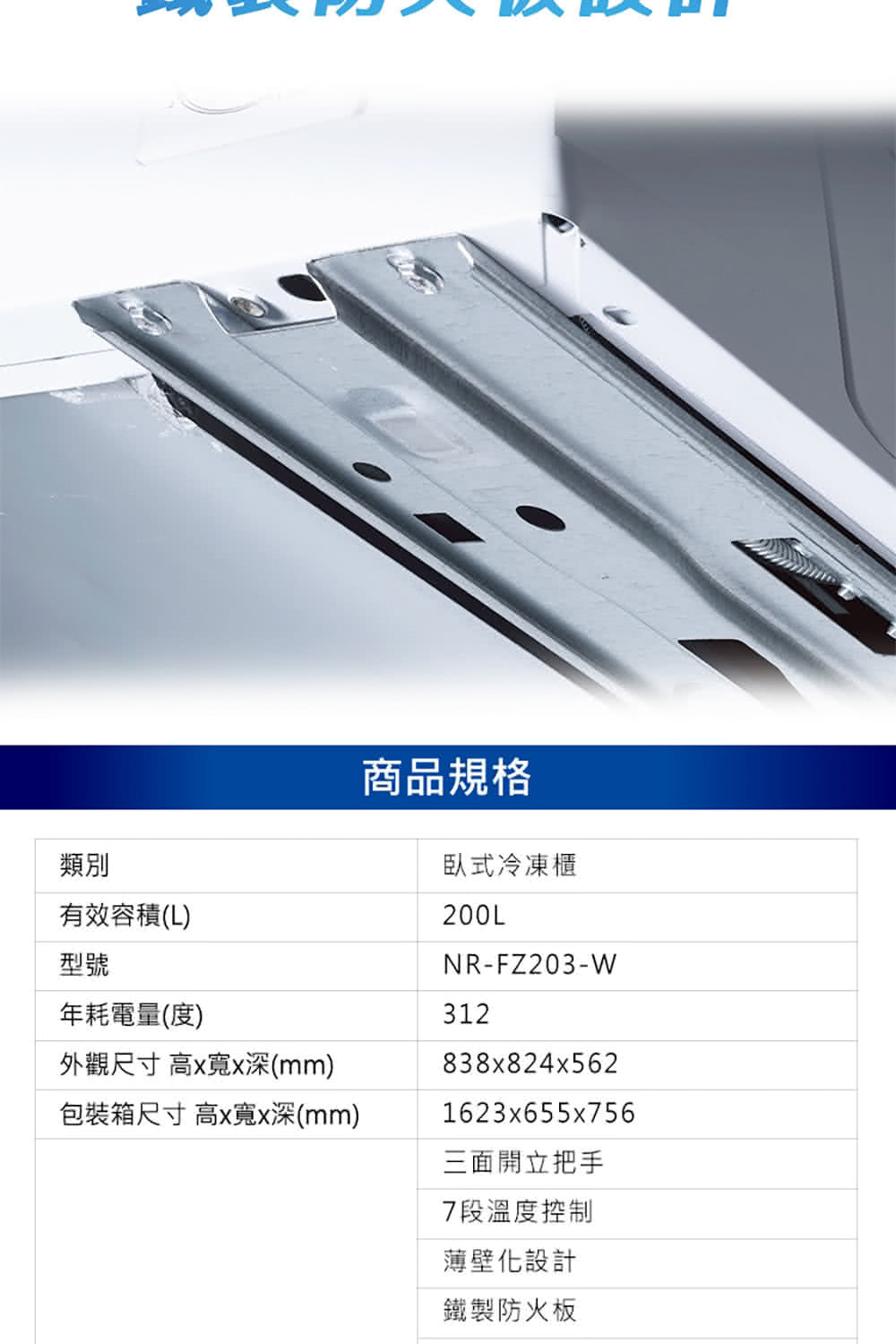 Panasonic 國際牌|NR-FC203 200L臥式冷凍櫃