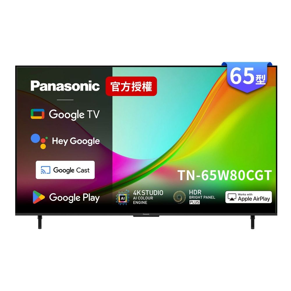 Panasonic國際牌 |TN-65W80CGT 65型 4K六原色智慧顯示器