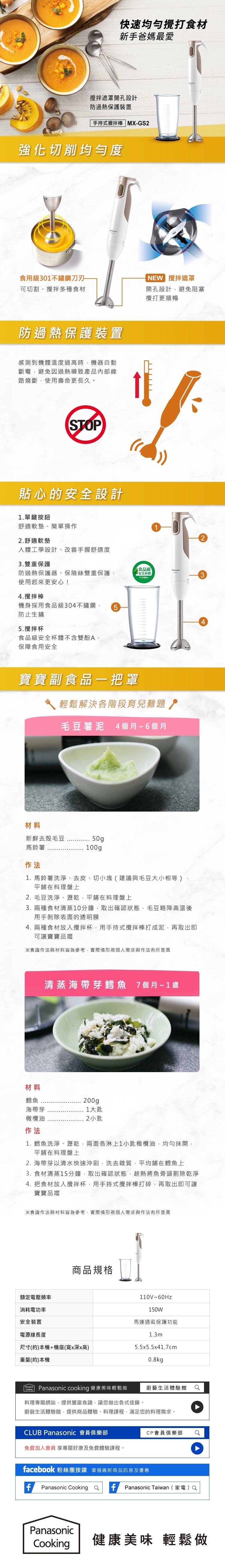 Panasonic國際牌 |MX-SS2 手持式攪拌棒(多件組)