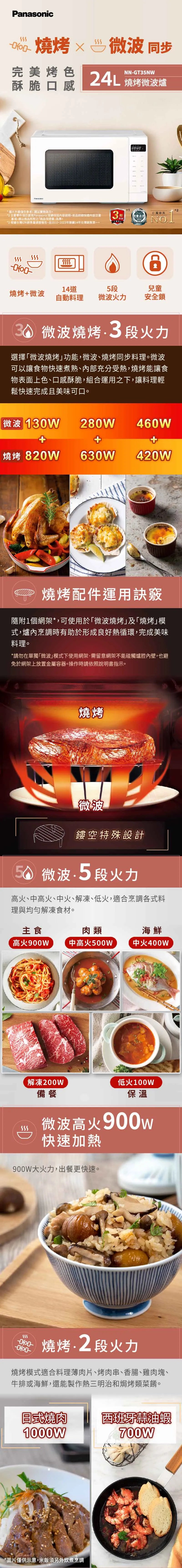 Panasonic 國際牌|NN-GT35NW 24L燒烤微波爐