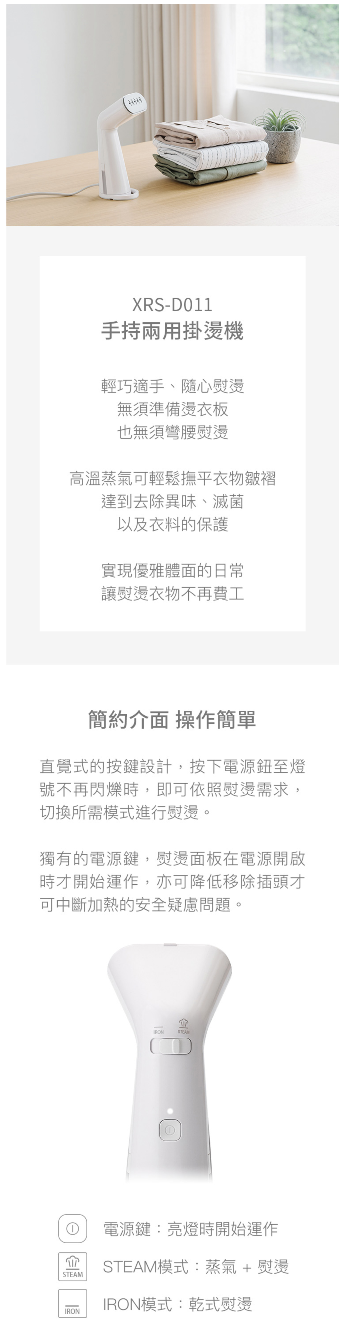 【全新出清】正負零 | XRS-D011 掛燙機