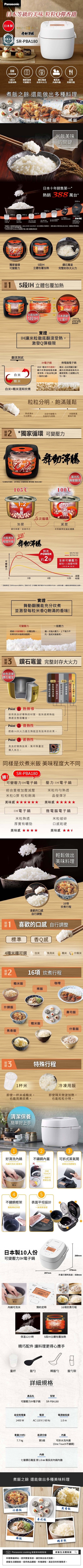 Panasonic國際牌 | SR-PBA180 日製10人份壓力IH電子鍋
