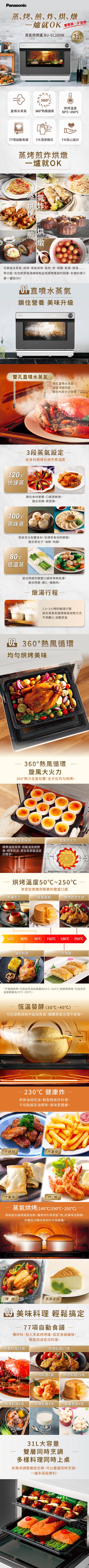 Panasonic 國際牌|NU-SC280W 31L蒸氣烘烤爐