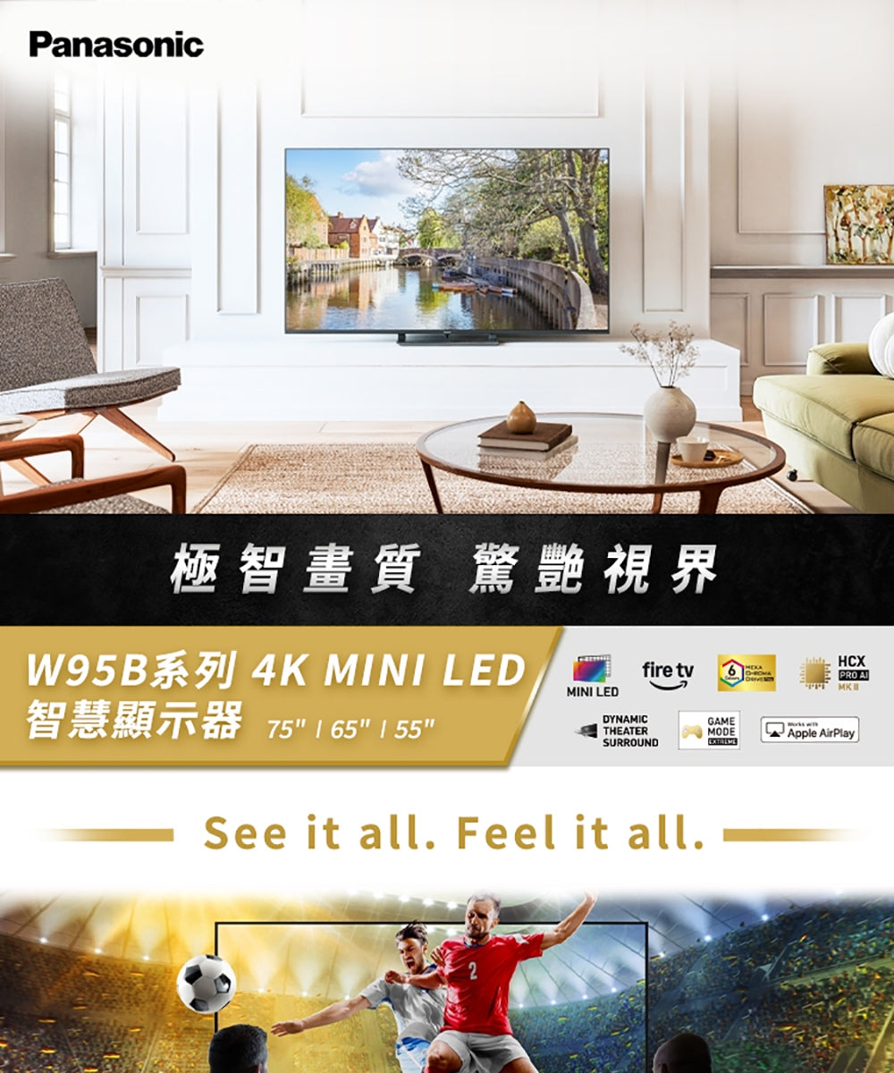 Panasonic國際牌 ｜TV-55W95BGT 55型4K Mini LED 144Hz Fire TV聯網顯示器 無視訊盒