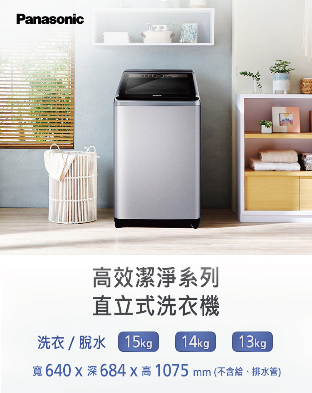 Panasonic 國際牌｜NA-140MU-L 14公斤定頻直立式洗衣機