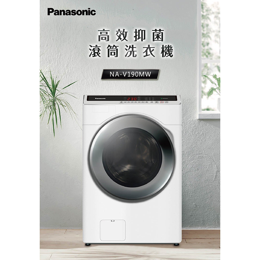 Panasonic 國際牌｜NA-V190MW 19公斤高效抑菌變頻溫水滾筒洗衣機