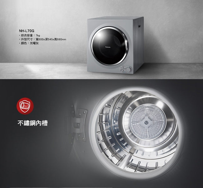 Panasonic 國際牌｜NH-L70G 7KG架上型乾衣機