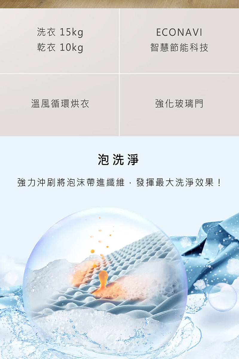 Panasonic 國際牌｜NA-V150MSH 15公斤洗脫烘滾筒洗衣機