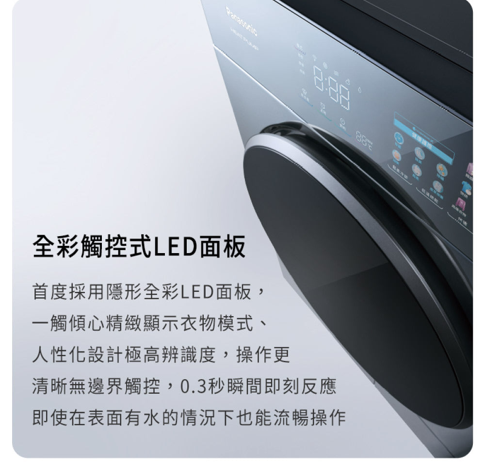 Panasonic 國際牌｜NA-VS120RW-B 12公斤淨護完美溫水滾筒洗衣機