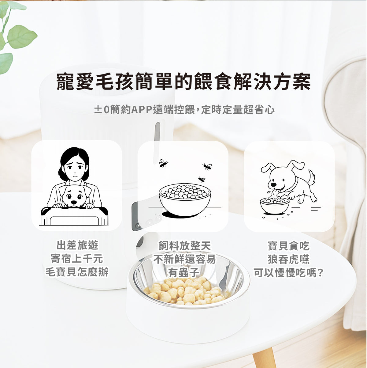 正負零 | XDF-KP20 寵物餵食器