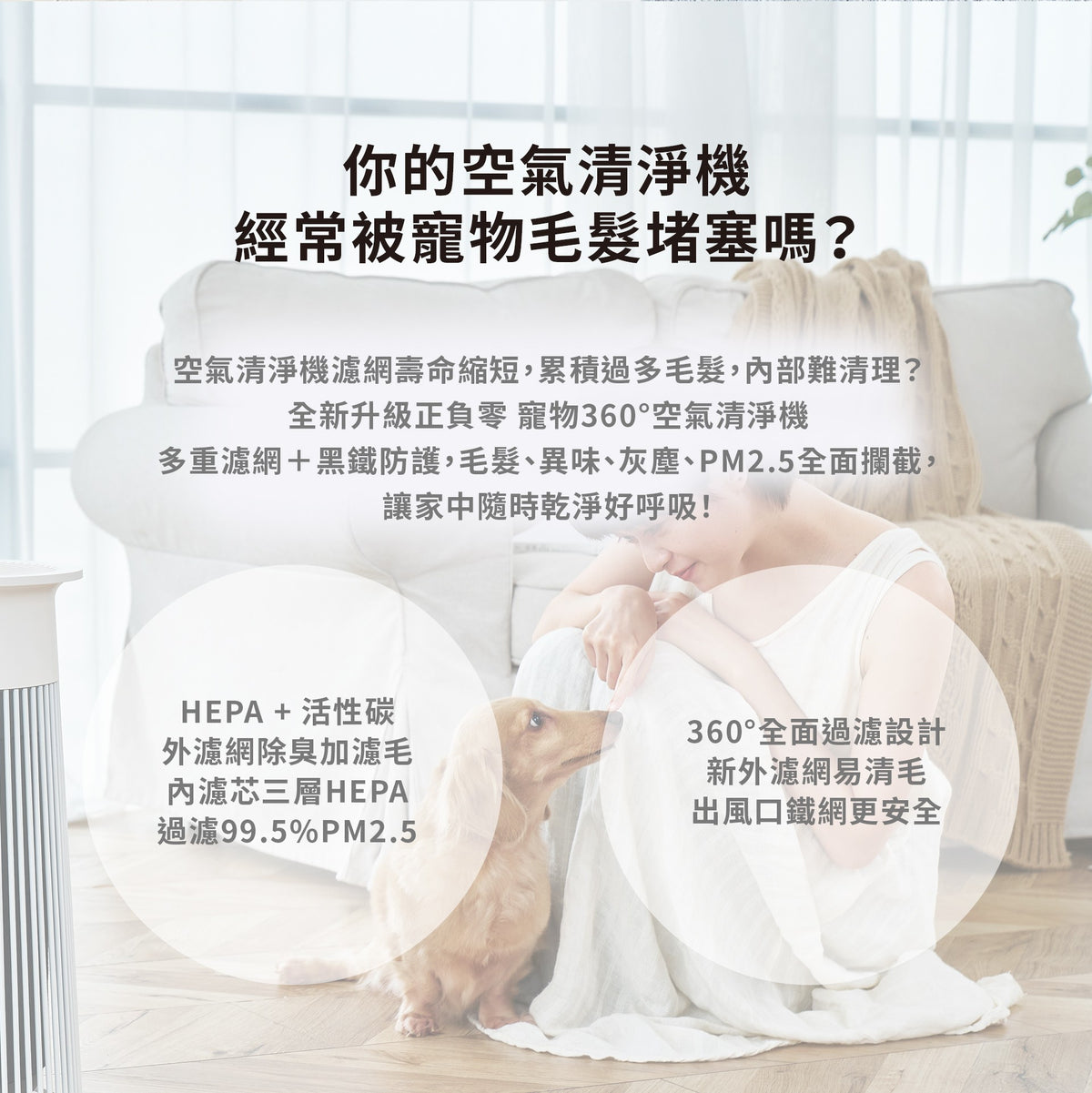 正負零 | XQH-K031 寵物空氣清淨機