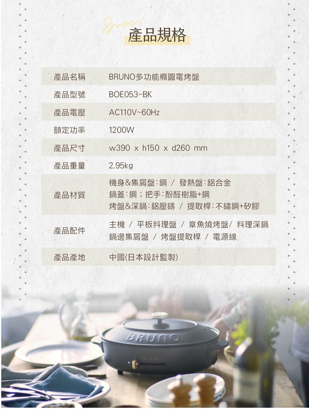 【全新出清】BRUNO | BOE053 BK-CE 橢圓形電烤盤（黑色）+ BOE053-Grill橢圓形紋路烤盤