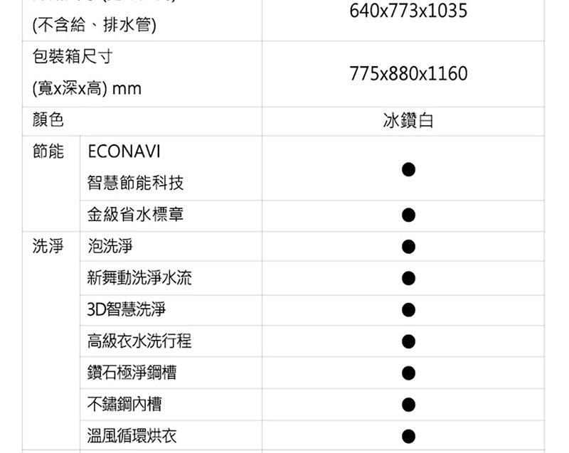 Panasonic 國際牌｜NA-V150MSH 15公斤洗脫烘滾筒洗衣機