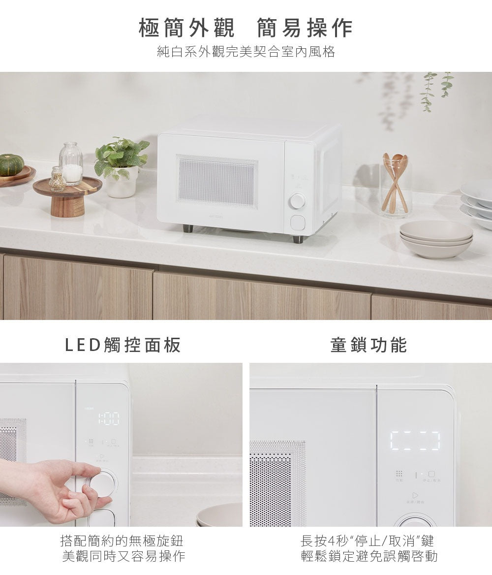 【全新出清】Artisan｜20L微電腦平台式微波爐 MW2003