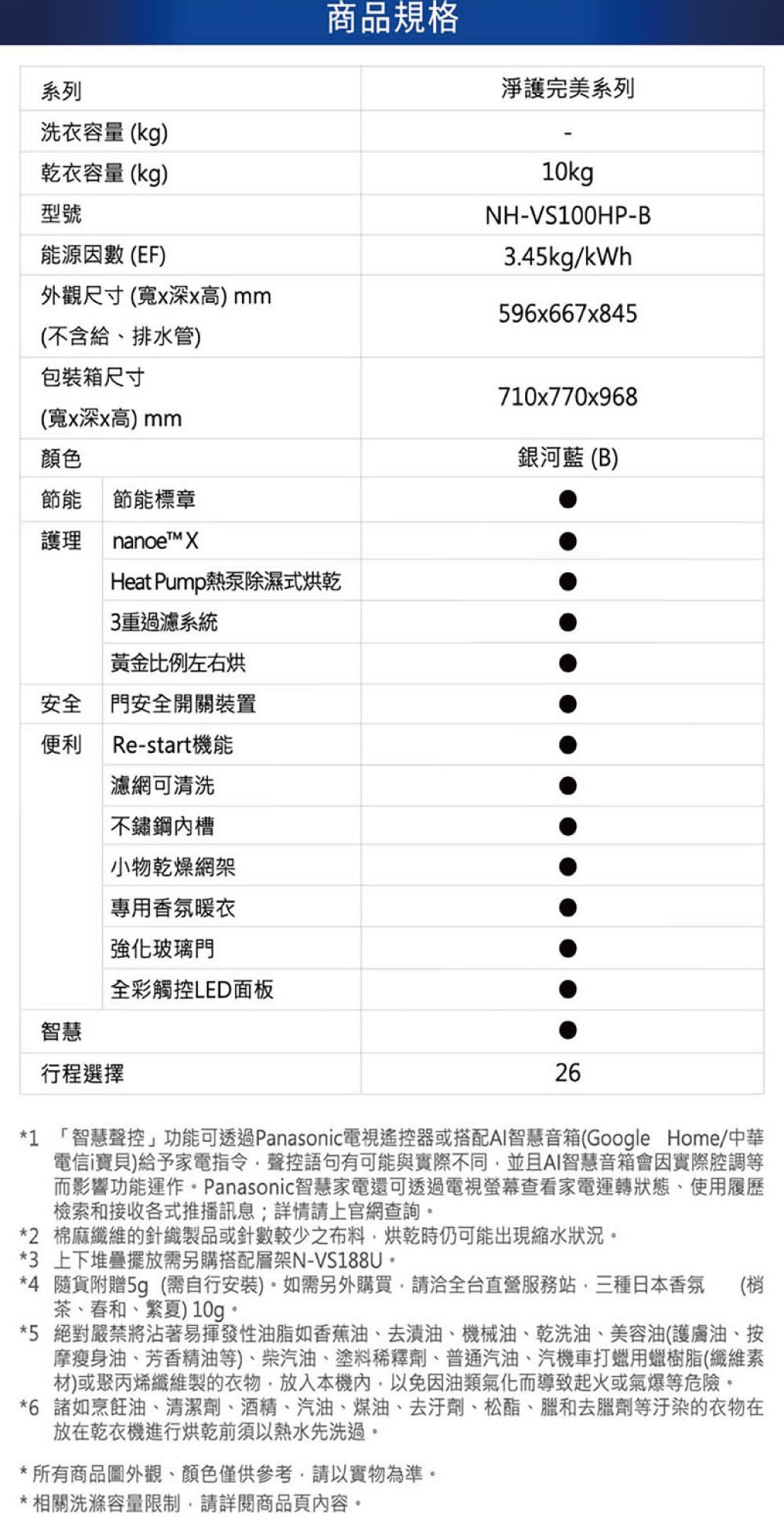 Panasonic 國際牌｜NH-VS100HP-B 10公斤淨護完美熱泵式乾衣機