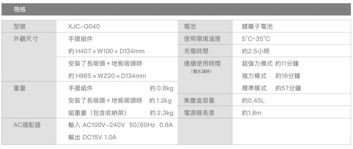 正負零｜XJC-G040 無線吸塵器