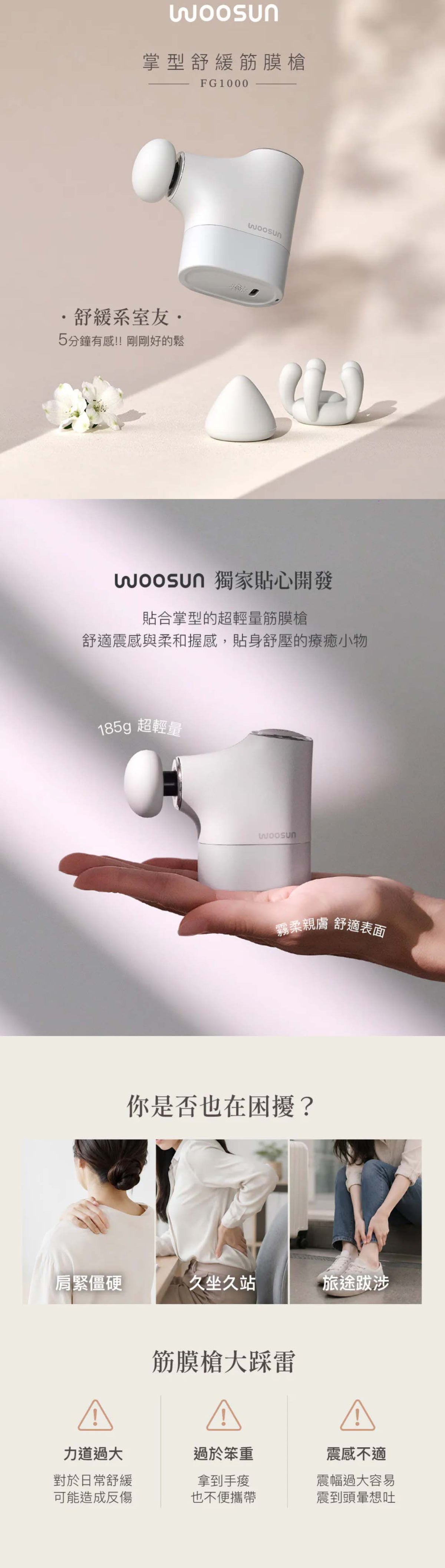 ARTISAN｜woosun 掌型舒緩筋膜槍 FG1000