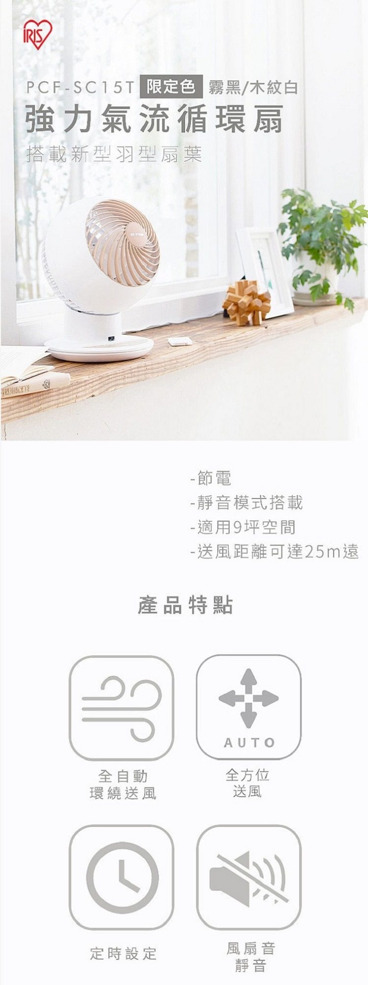 【全新出清】IRIS ｜ PCF-SC15T 空氣循環扇(限定色)