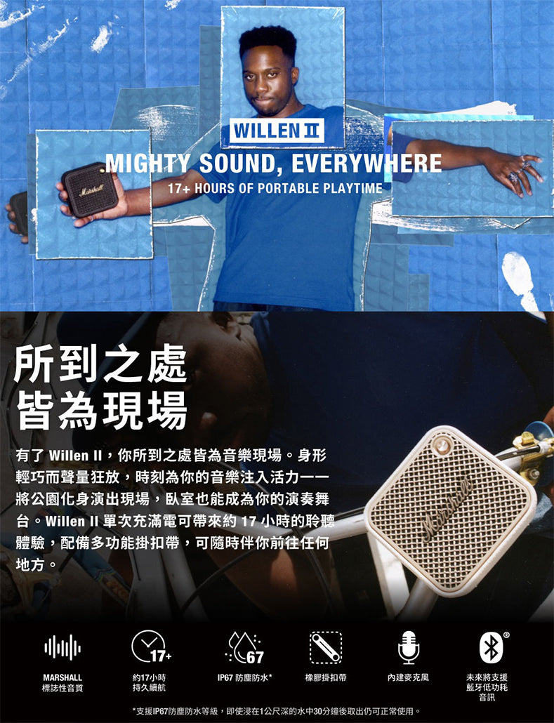 Marshall｜Willen II 攜帶式藍牙喇叭 2色