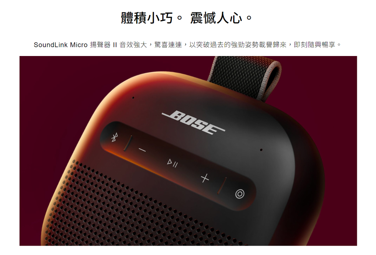 BOSE｜Bose SoundLink Micro 便攜式揚聲器（第 2 代）