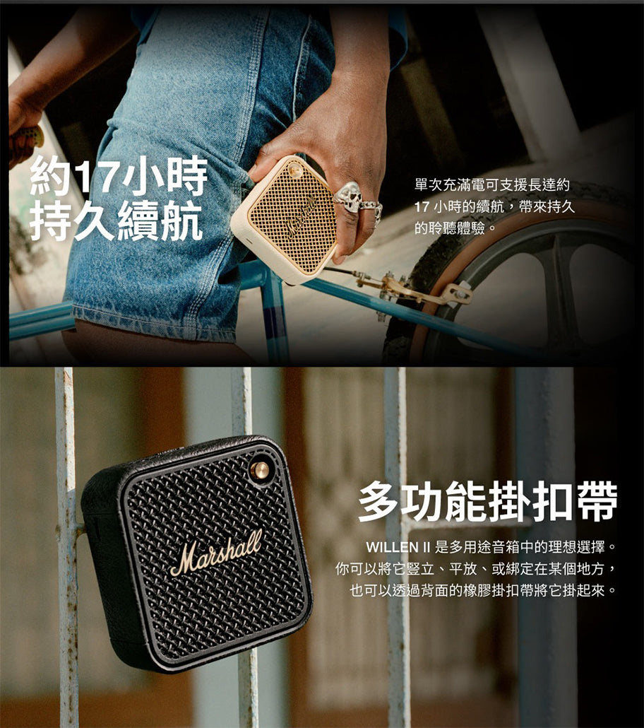 Marshall｜Willen II 攜帶式藍牙喇叭 2色