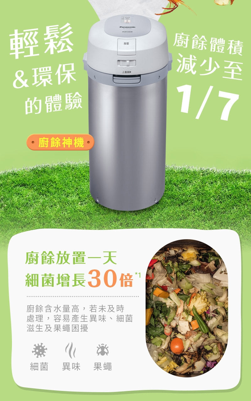 Panasonic國際牌 ｜6L 超大容量廚餘機MS-N53XD