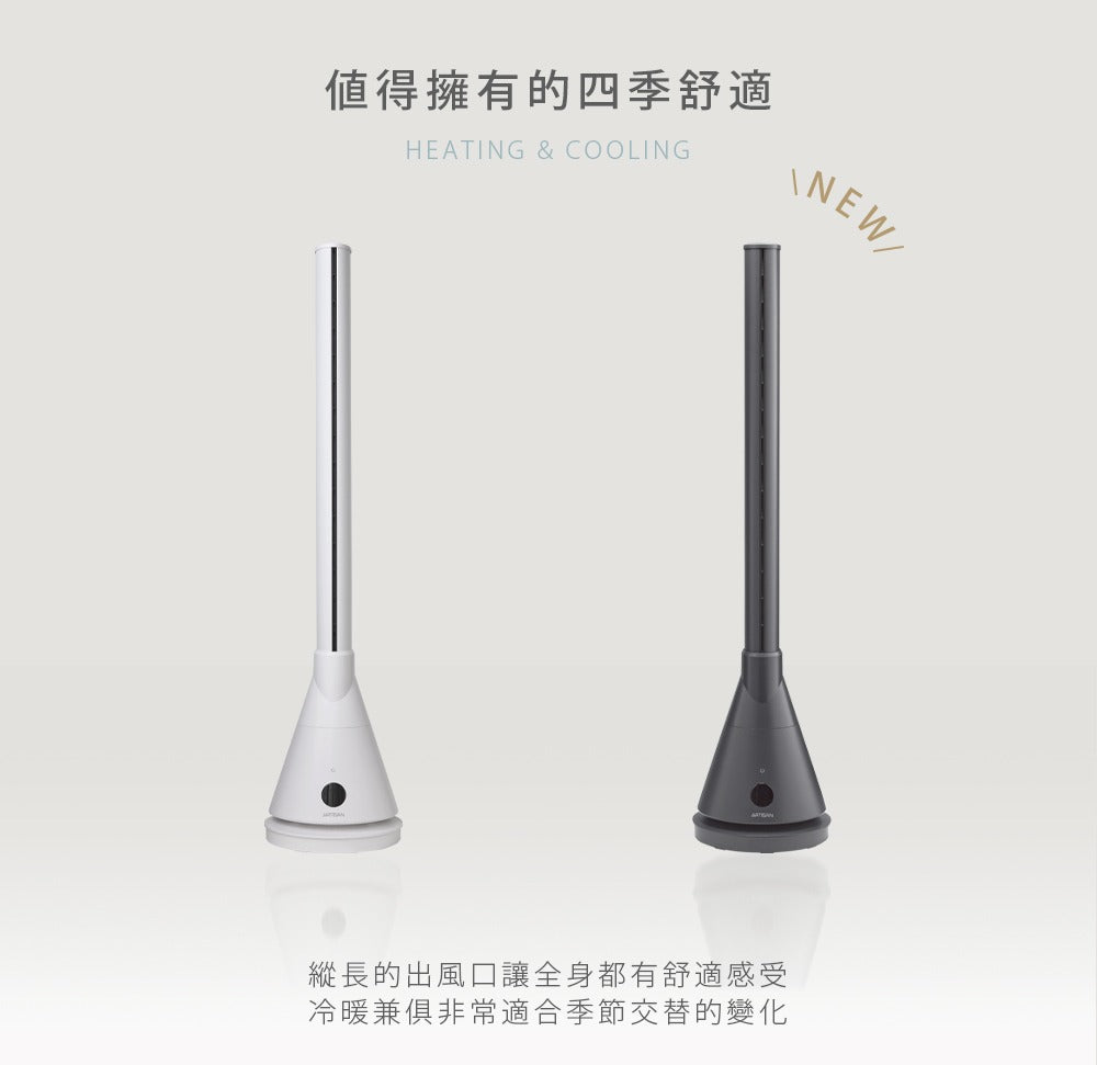 【全新出清】Artisan｜UV清淨冷/暖循環扇-靜謐灰 TF2000G