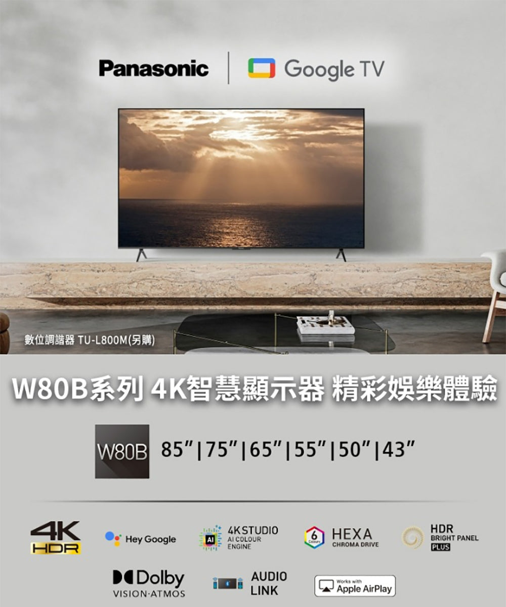 Panasonic國際牌 ｜TN-75W80BGT 75型4K HDR Google TV聯網顯示器 無視訊盒