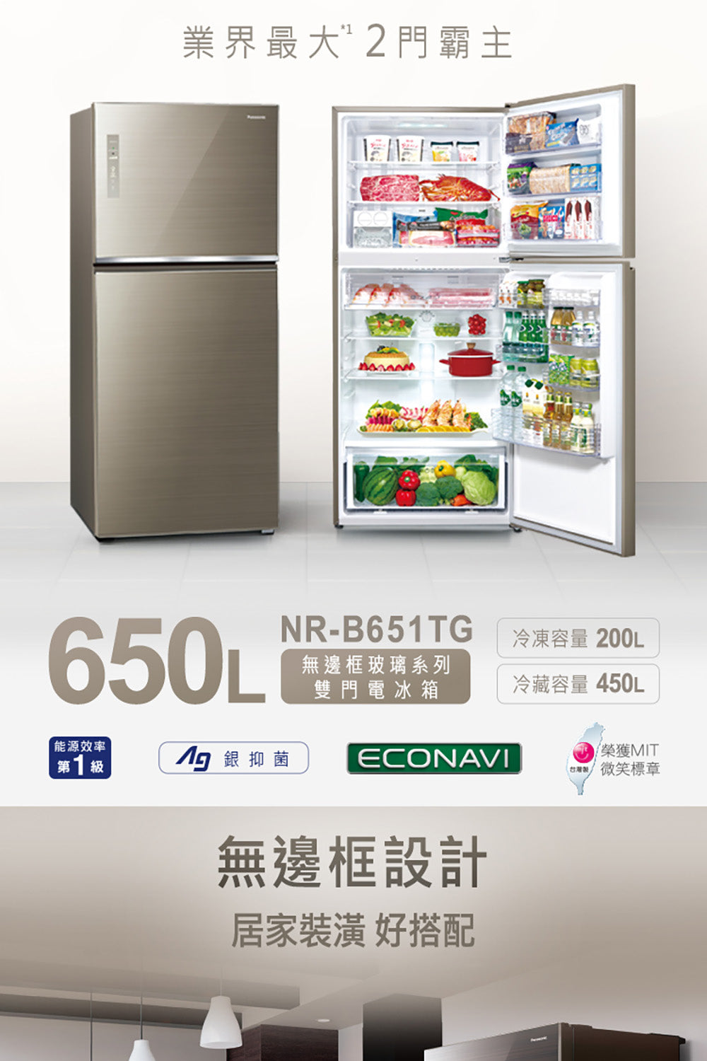 Panasonic 國際牌｜NR-B651TG 650L新一級節能雙門玻璃變頻冰箱(曜石棕/翡翠金)