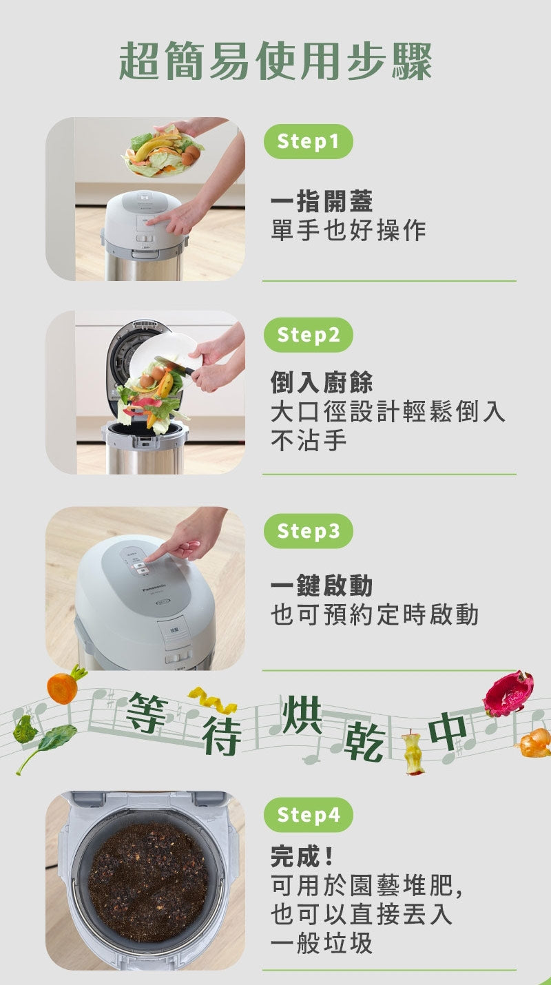 Panasonic國際牌 ｜6L 超大容量廚餘機MS-N53XD