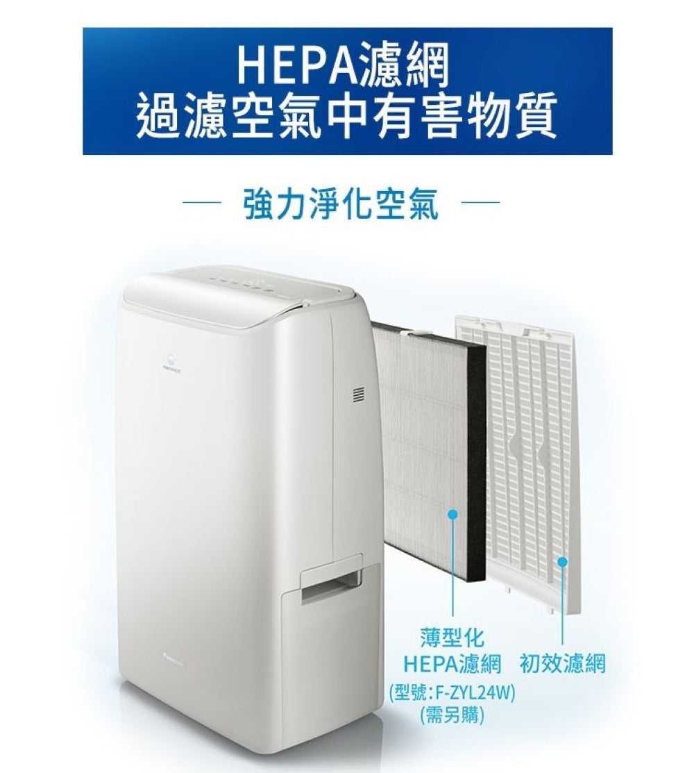 Panasonic國際牌 ｜16L nanoe清淨二合一雙變頻微電腦除濕機 F-YV32NN