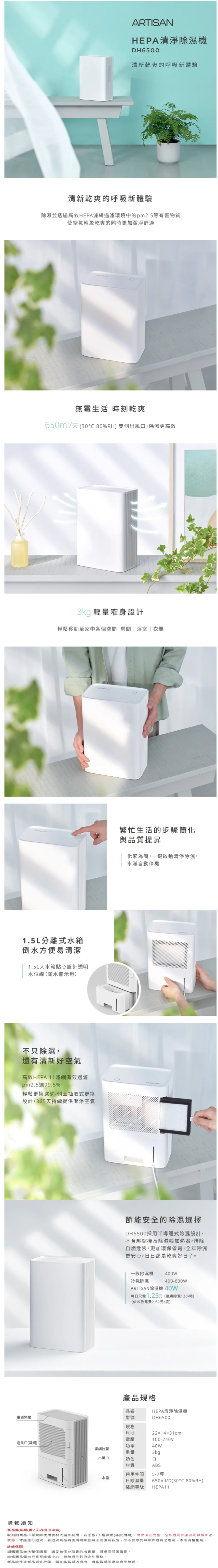 ARTISAN｜電子式清淨除濕機 DH6500