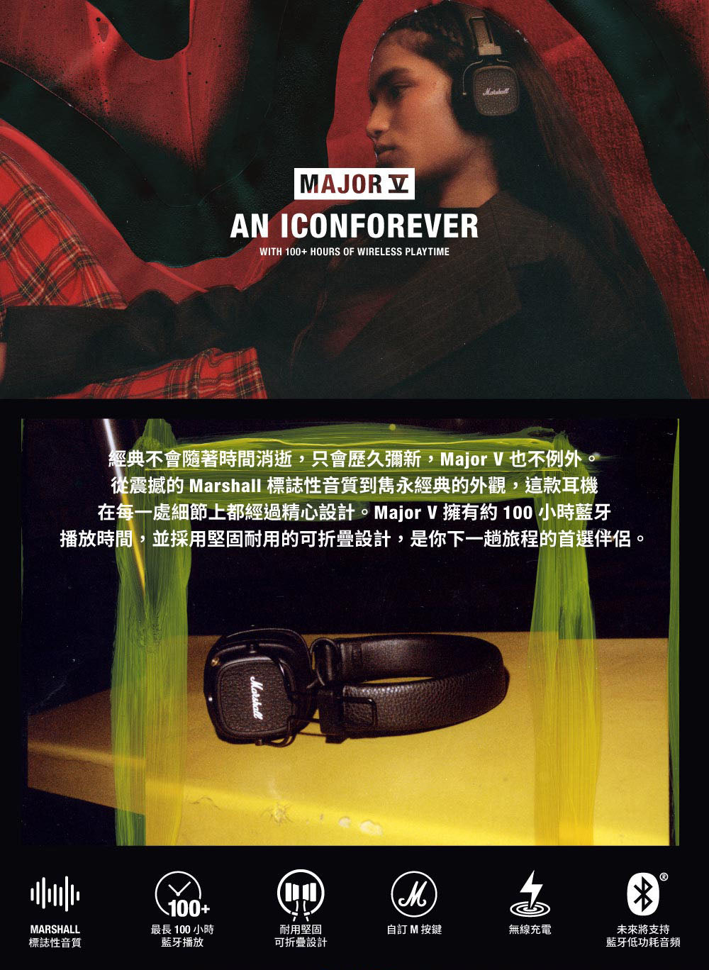 Marshall｜ MAJOR V 藍牙耳罩式耳機 4色