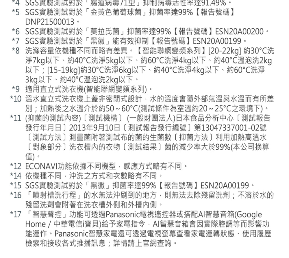 Panasonic 國際牌｜NA-V220NMS 22公斤IOT智慧家電雙科技溫水洗淨變頻洗衣機