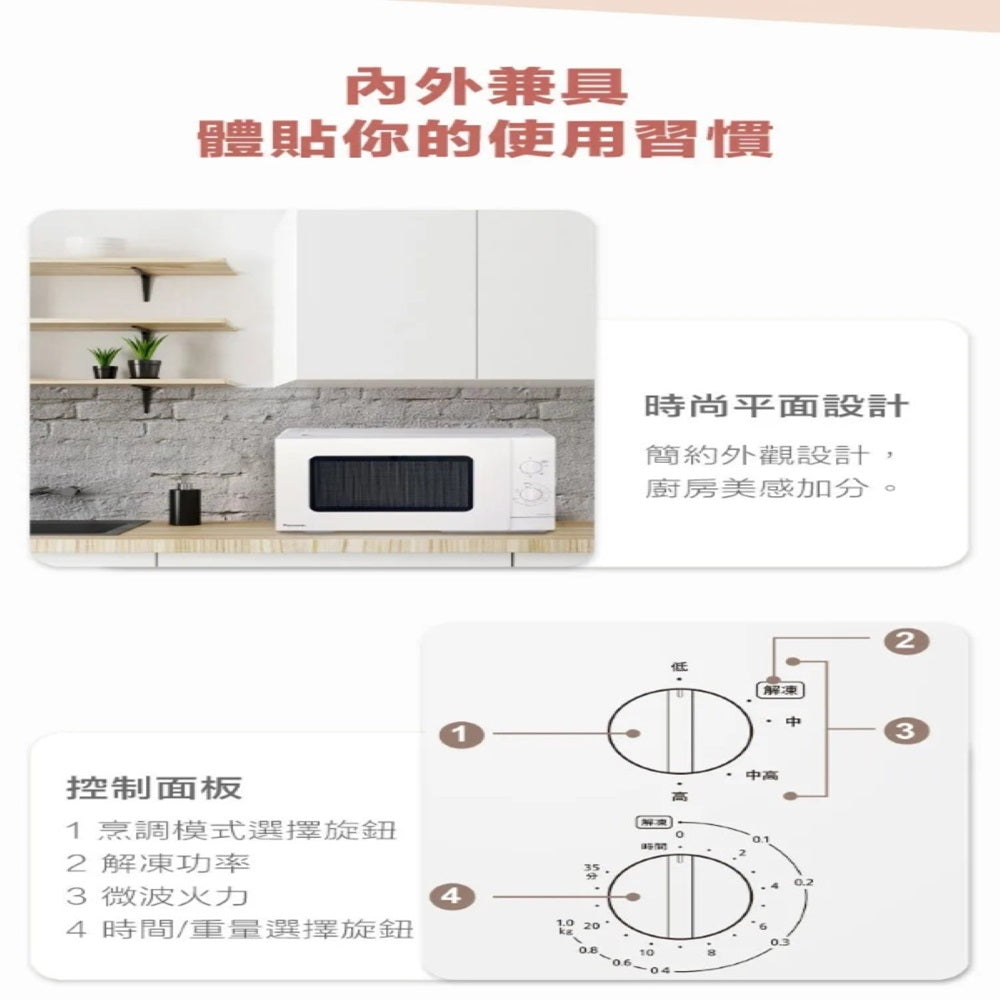 Panasonic 國際牌｜NN-SM33NW 25L轉盤式機械式微波爐