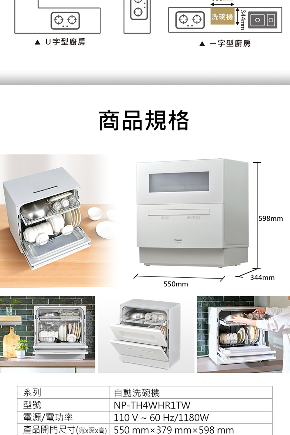 【全新出清】Panasonic國際牌｜自動洗碗機 NP-TH4WHR1TW (含基本安裝)