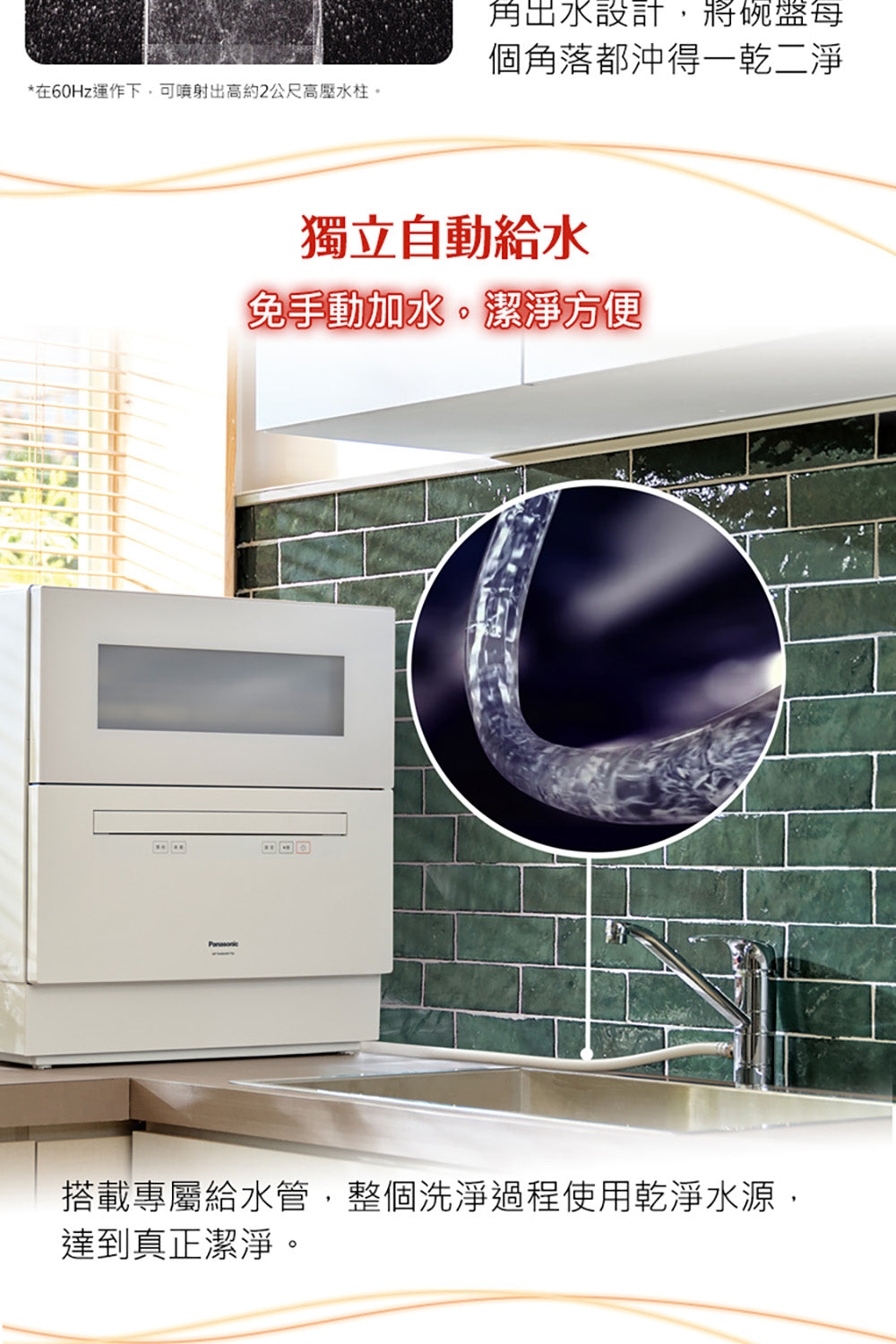 【全新出清】Panasonic國際牌｜自動洗碗機 NP-TH4WHR1TW (含基本安裝)