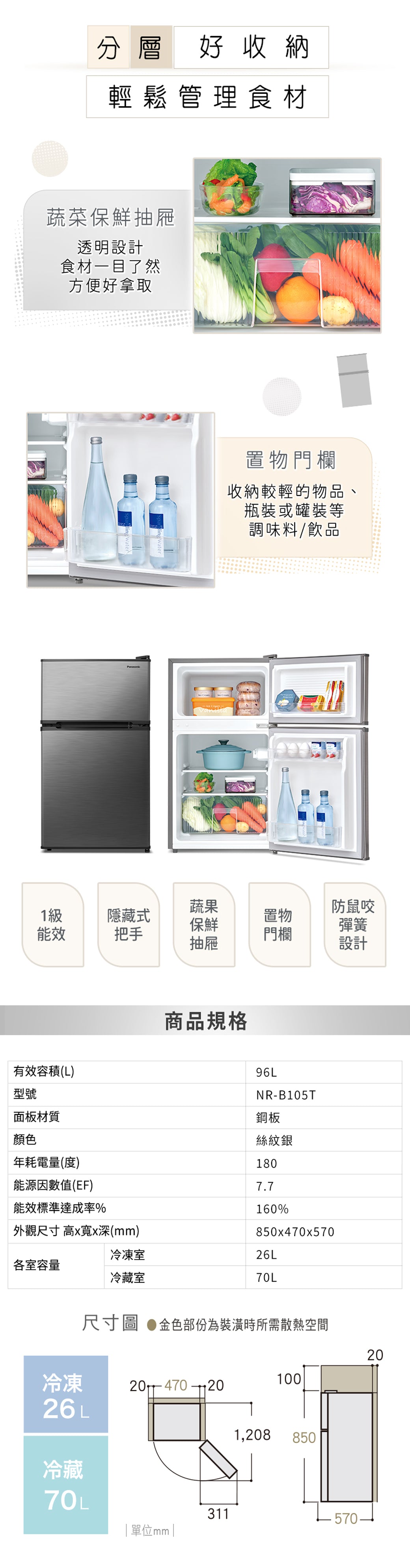 Panasonic 國際牌｜NR-B105T-S 96L高效定頻1級能效雙門電冰箱